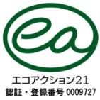 エコアクション21　認証・登録番号 0009727